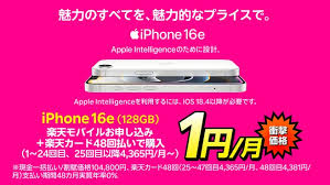 [楽天モバイル] iPhone15が値下げ！回線セットで最大33,000円相当おトク！最強家族プログラム開始！